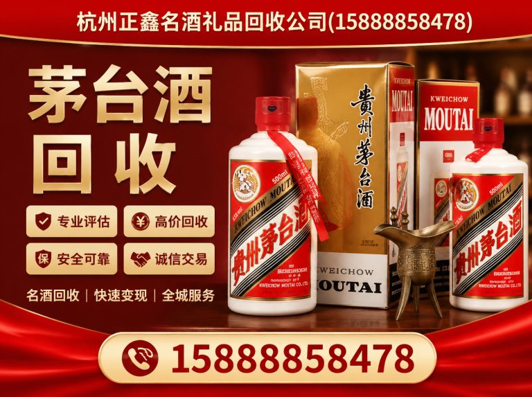 萧山区茅台酒回收展示图