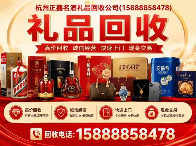 萧山区杭州名酒回收展示图