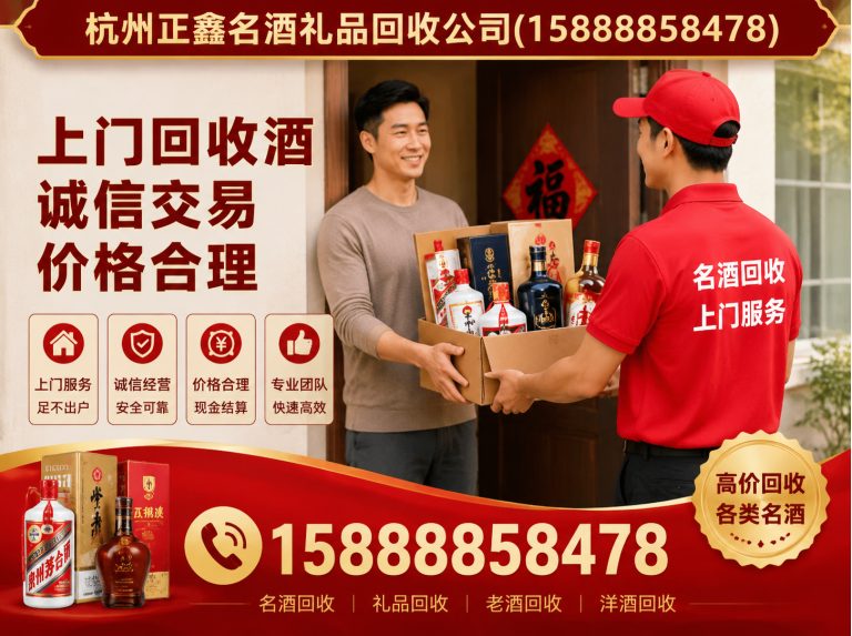 萧山区五粮液回收展示图